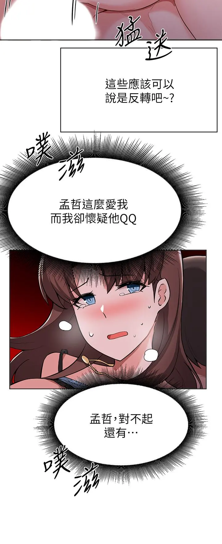 废柴逃脱 - 第33话-我想要你的肉棒 - page 28
