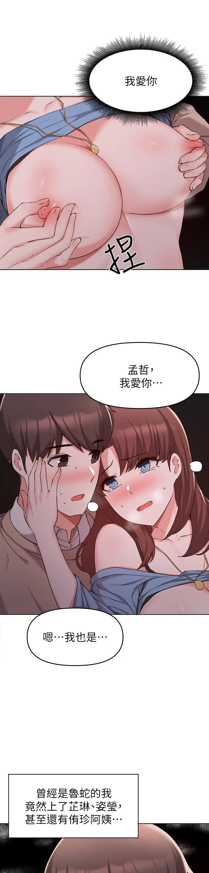 废柴逃脱 - 第33话-我想要你的肉棒 - page 29