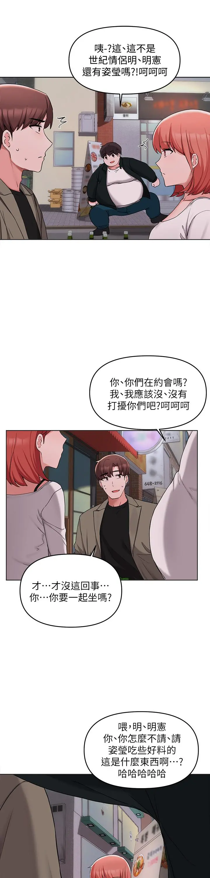 废柴逃脱 - 第33话-我想要你的肉棒 - page 34