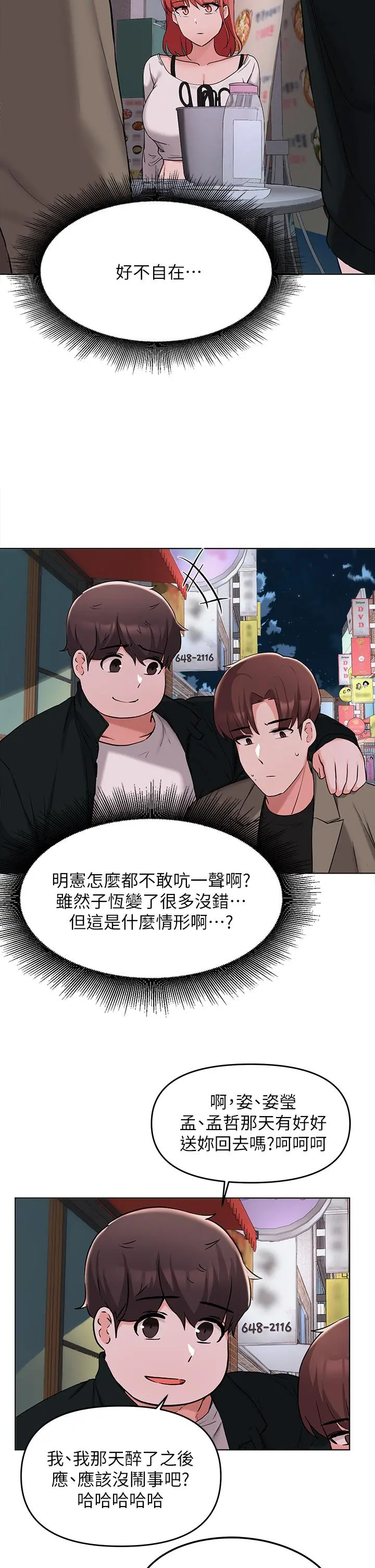 废柴逃脱 - 第33话-我想要你的肉棒 - page 35