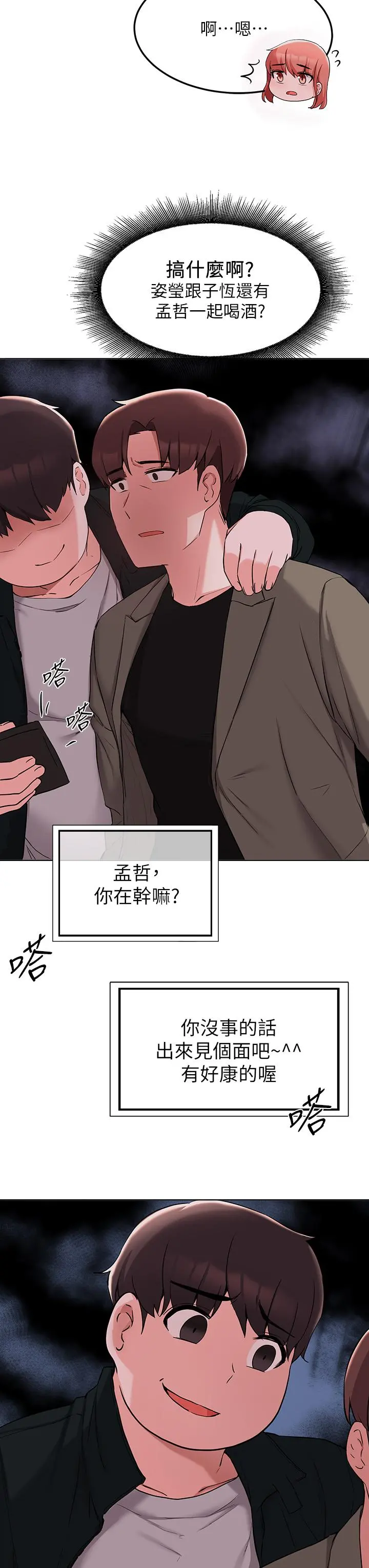 废柴逃脱 - 第33话-我想要你的肉棒 - page 36