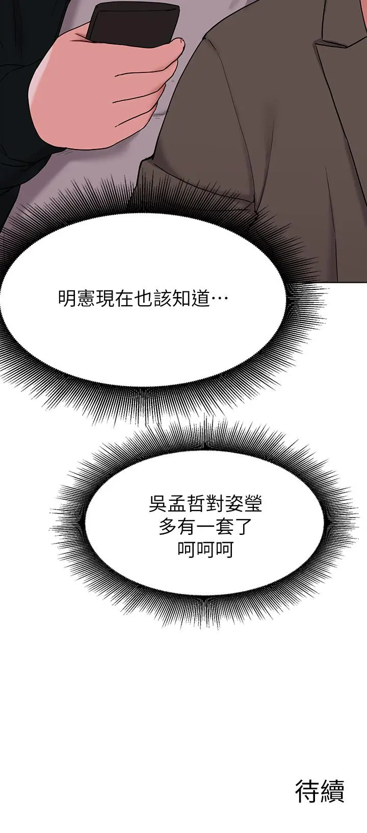 废柴逃脱 - 第33话-我想要你的肉棒 - page 37
