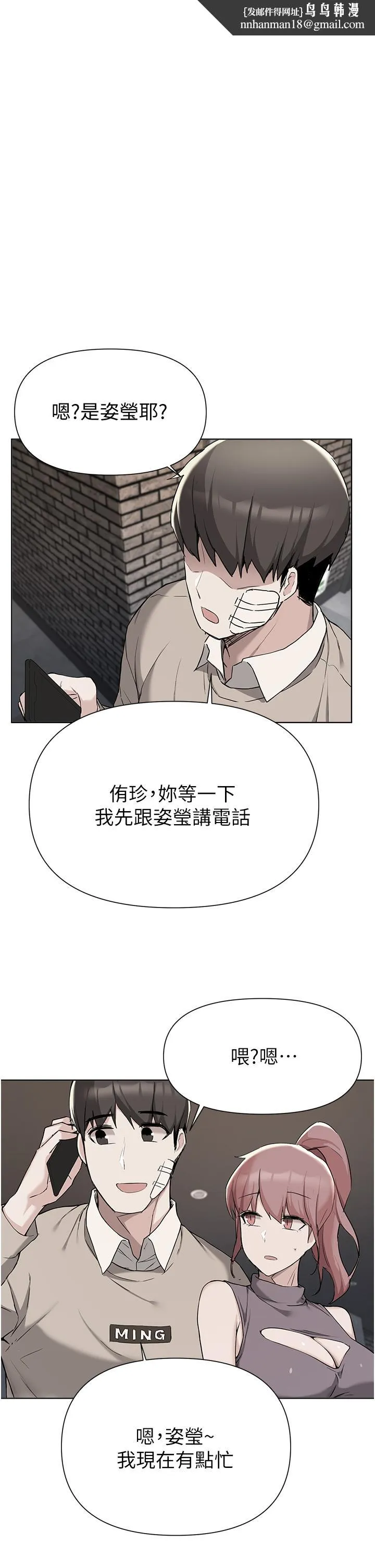 废柴逃脱 - 第40话-小鲜肉的滋味 - page 1