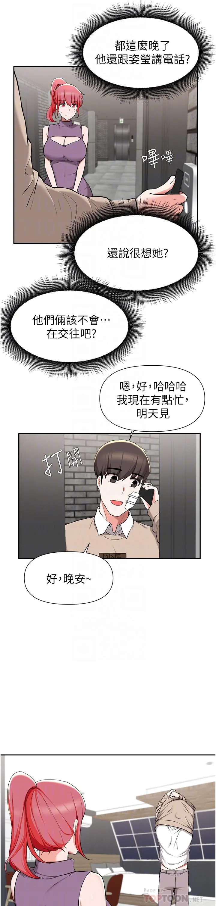 废柴逃脱 - 第40话-小鲜肉的滋味 - page 4