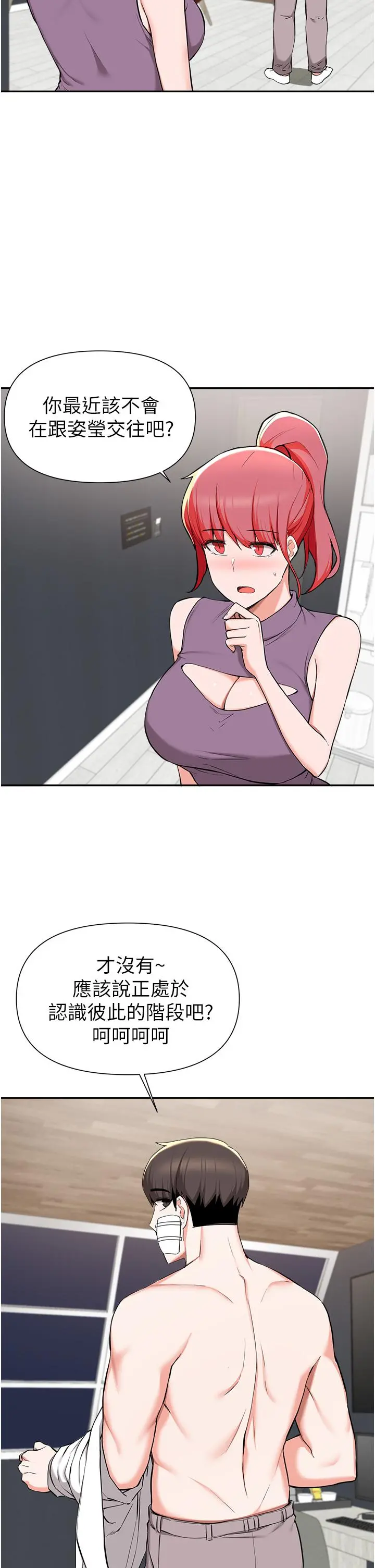 废柴逃脱 - 第40话-小鲜肉的滋味 - page 5