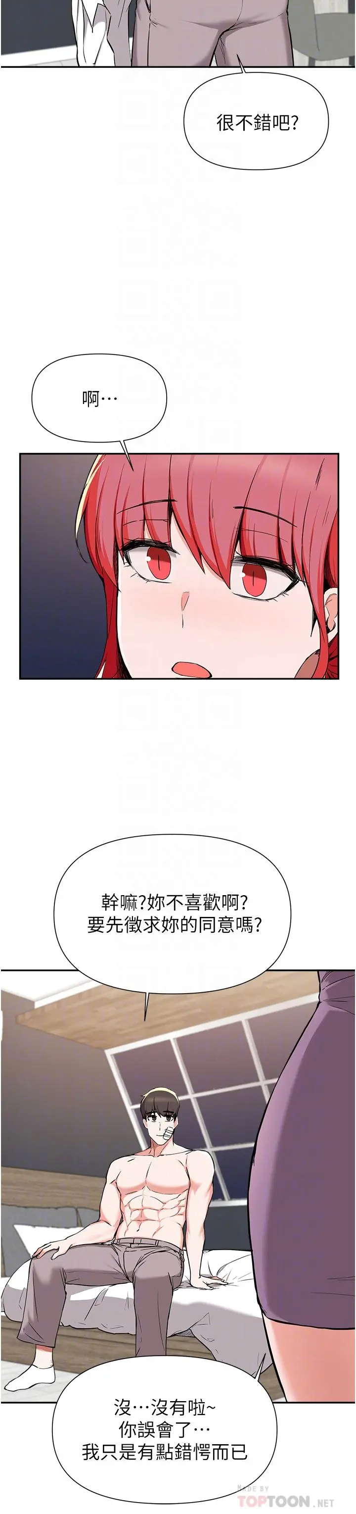 废柴逃脱 - 第40话-小鲜肉的滋味 - page 6