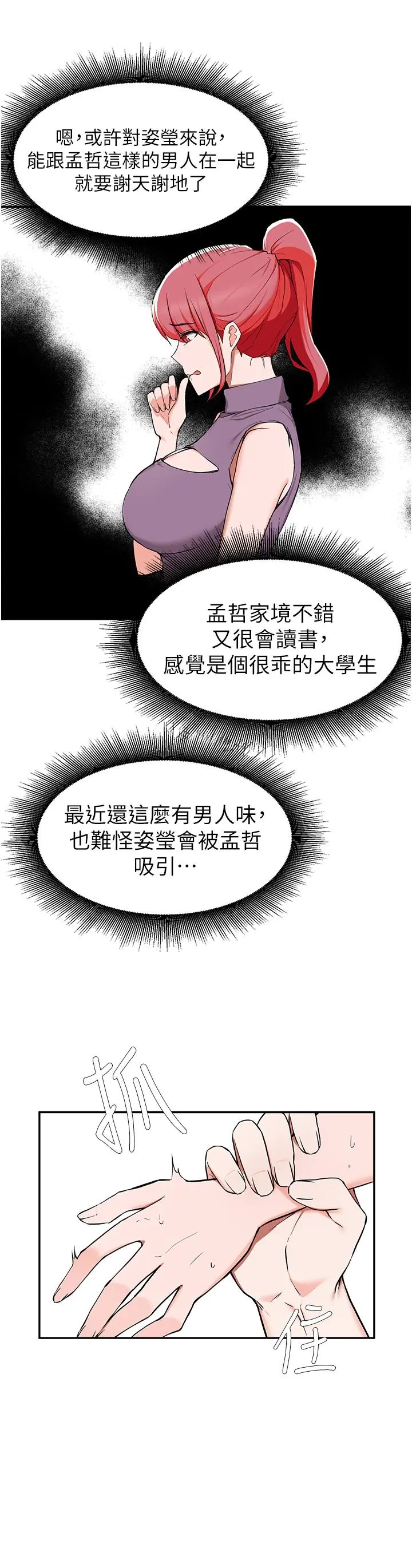 废柴逃脱 - 第40话-小鲜肉的滋味 - page 7
