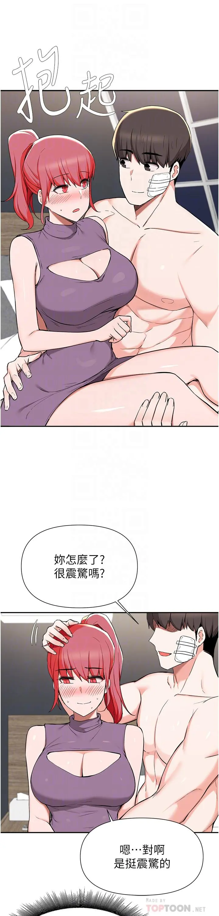 废柴逃脱 - 第40话-小鲜肉的滋味 - page 8