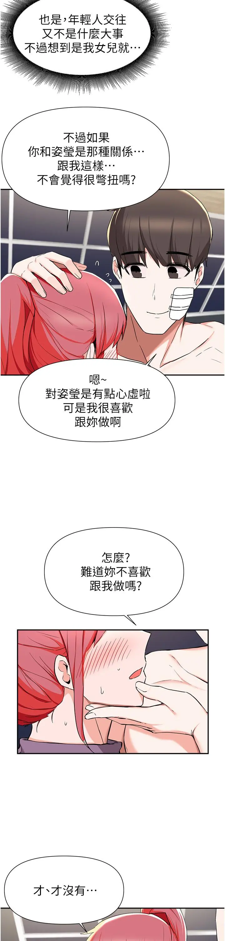 废柴逃脱 - 第40话-小鲜肉的滋味 - page 9