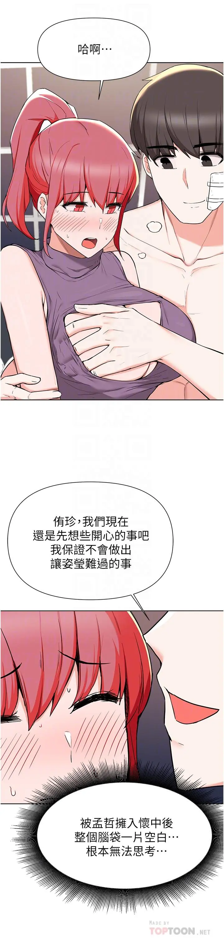 废柴逃脱 - 第40话-小鲜肉的滋味 - page 12