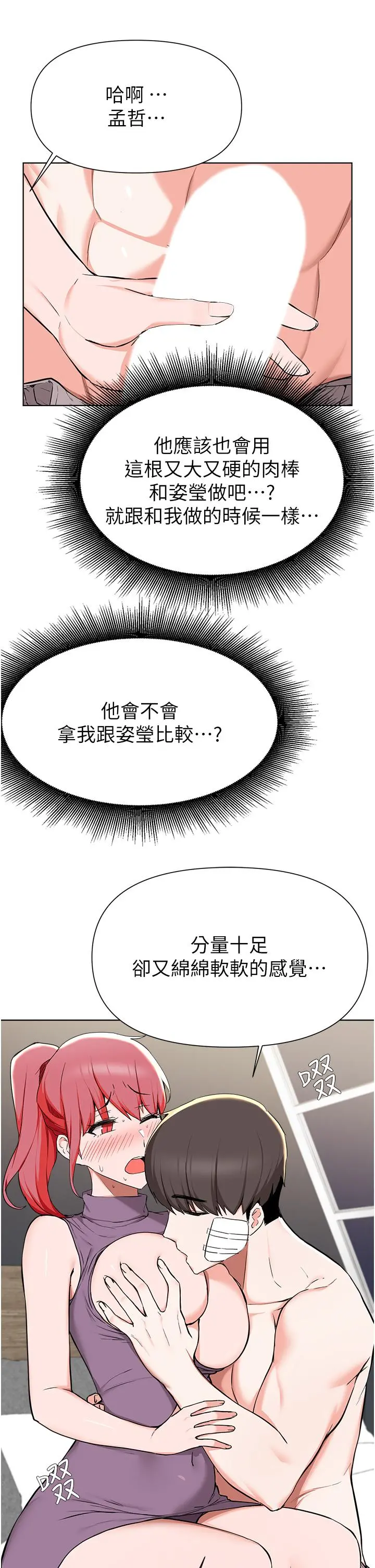 废柴逃脱 - 第40话-小鲜肉的滋味 - page 13