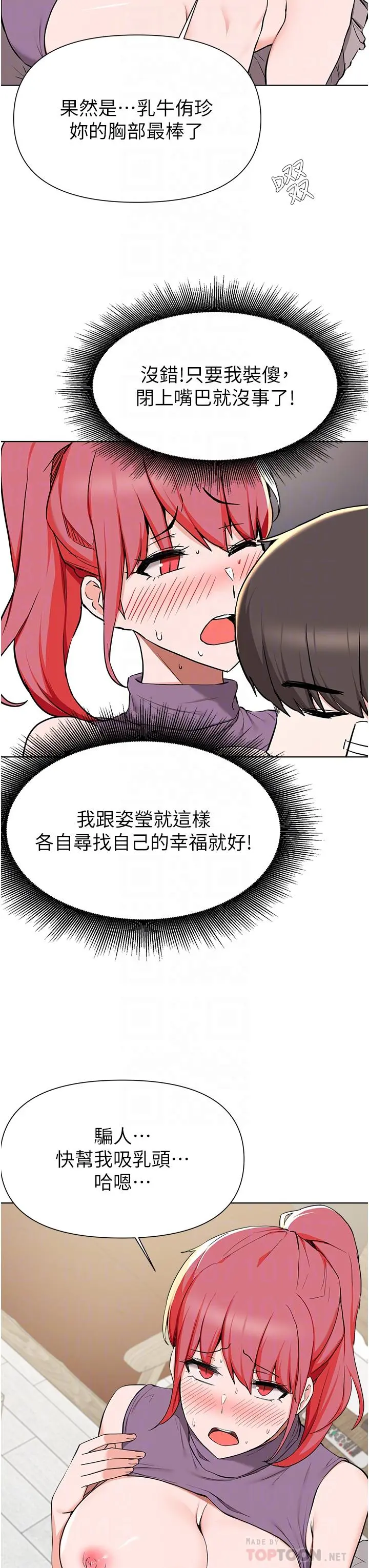 废柴逃脱 - 第40话-小鲜肉的滋味 - page 14