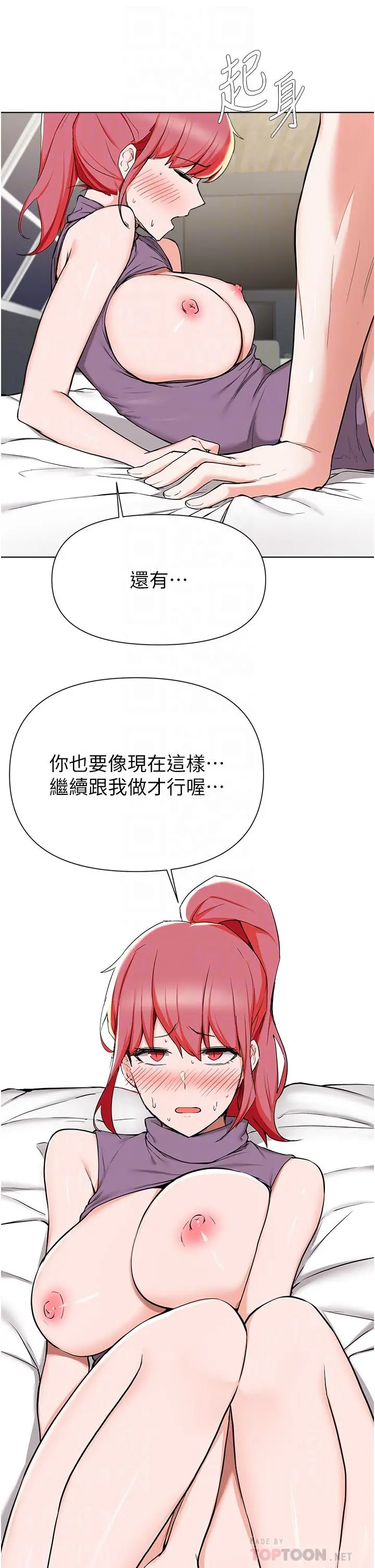 废柴逃脱 - 第40话-小鲜肉的滋味 - page 18