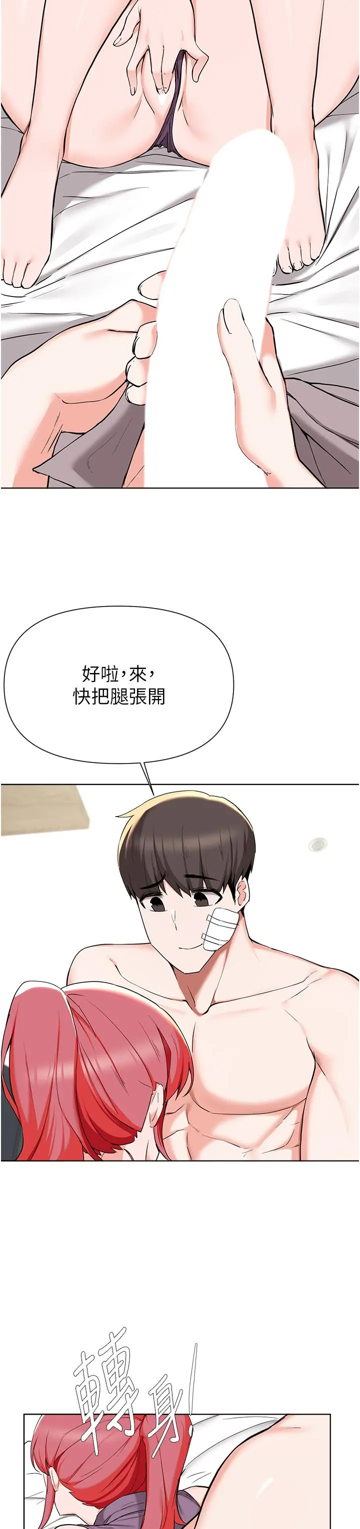 废柴逃脱 - 第40话-小鲜肉的滋味 - page 19