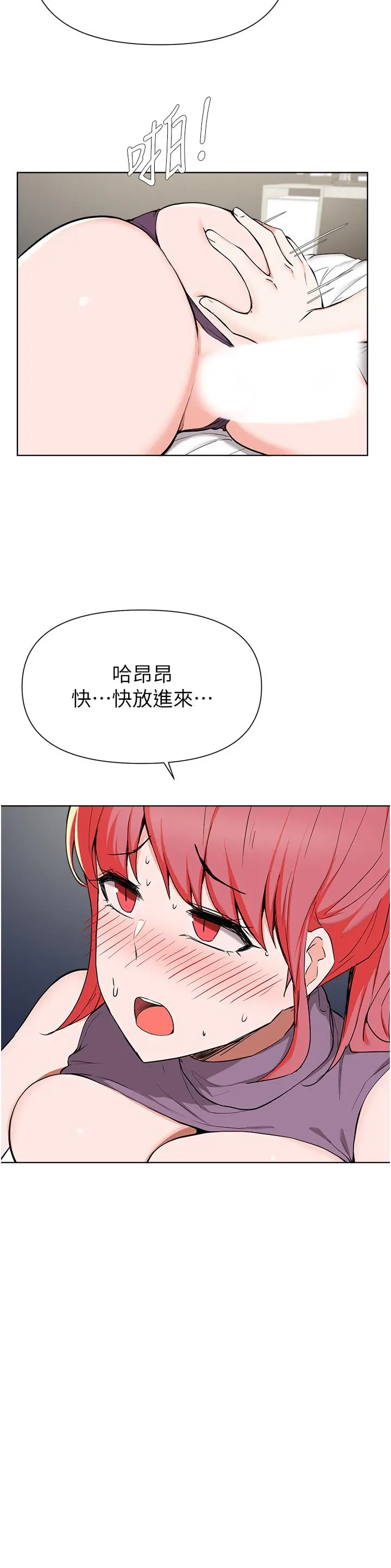 废柴逃脱 - 第40话-小鲜肉的滋味 - page 21