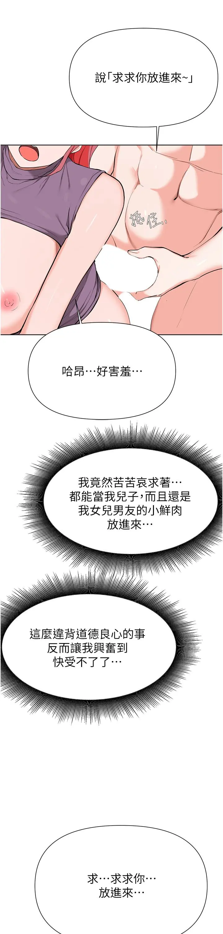 废柴逃脱 - 第40话-小鲜肉的滋味 - page 22