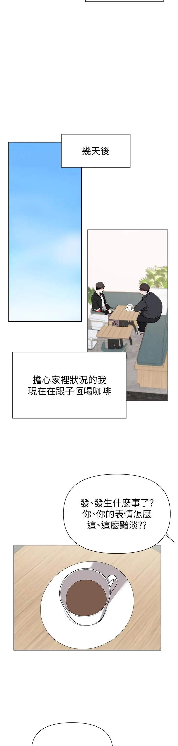 废柴逃脱 - 第40话-小鲜肉的滋味 - page 25