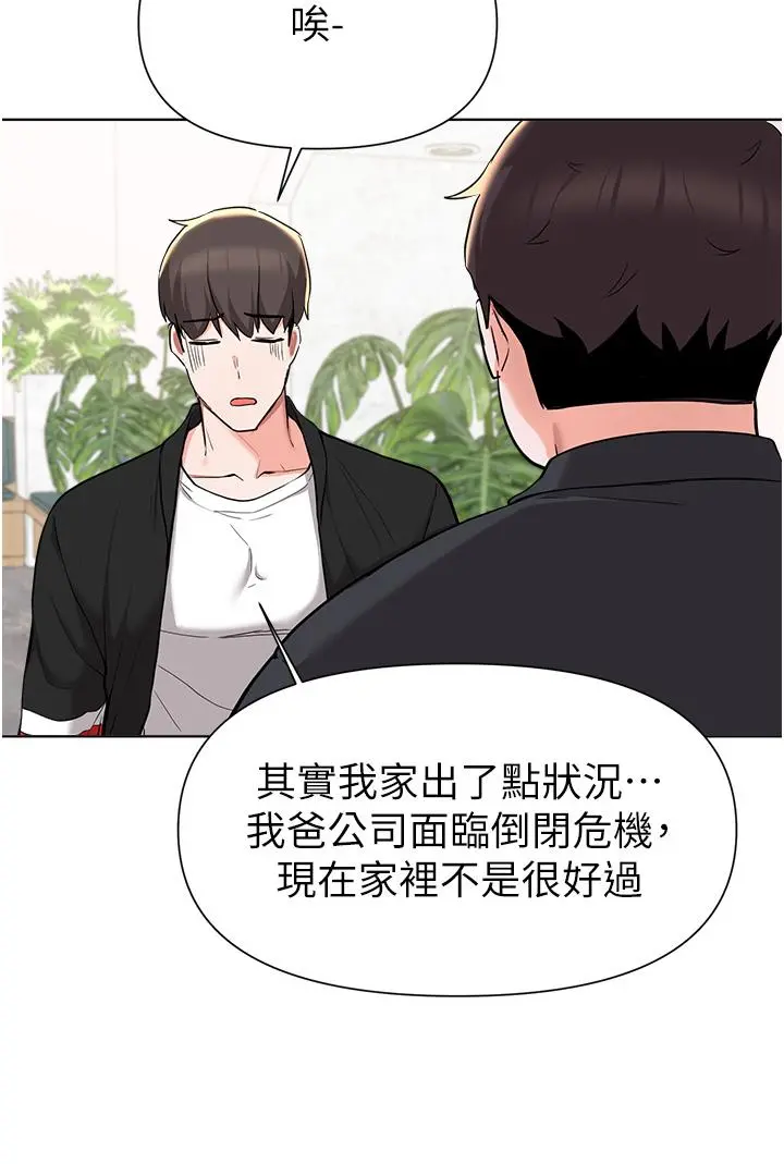 废柴逃脱 - 第40话-小鲜肉的滋味 - page 26