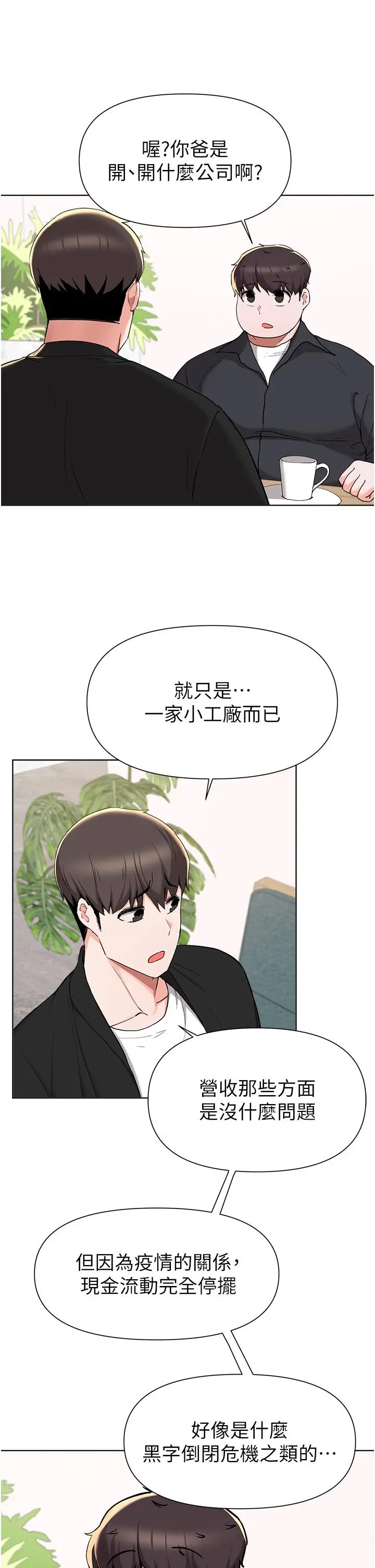 废柴逃脱 - 第40话-小鲜肉的滋味 - page 27