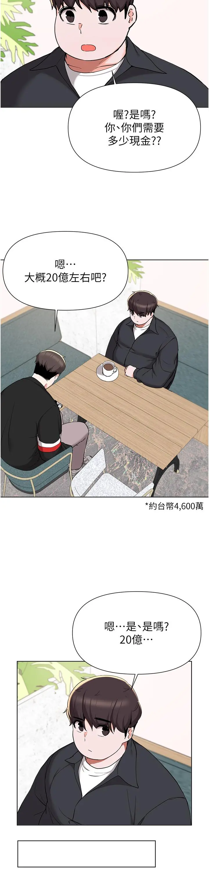 废柴逃脱 - 第40话-小鲜肉的滋味 - page 28