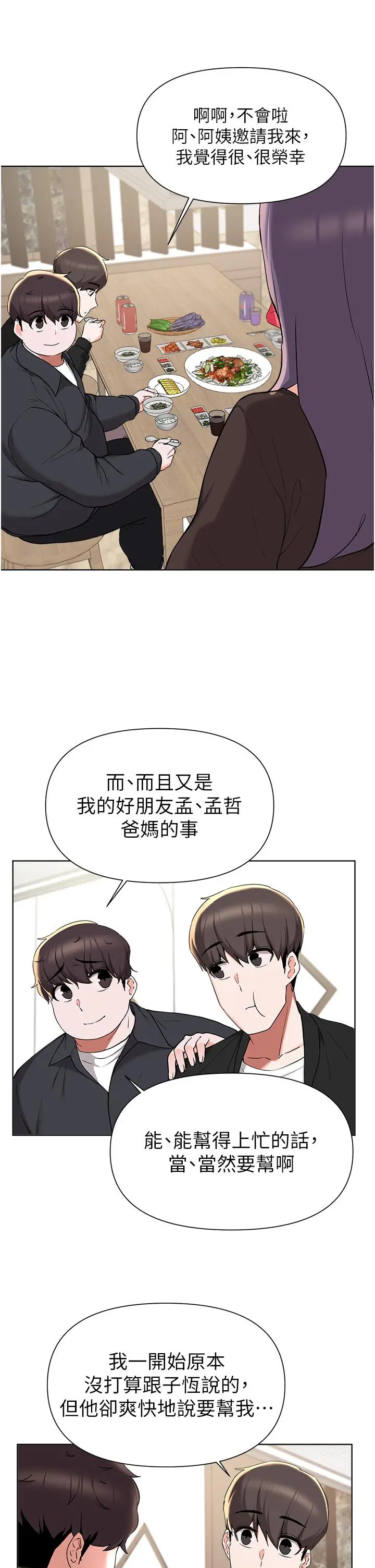 废柴逃脱 - 第40话-小鲜肉的滋味 - page 30