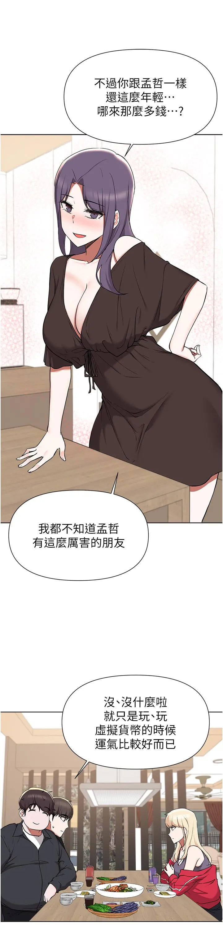 废柴逃脱 - 第40话-小鲜肉的滋味 - page 32