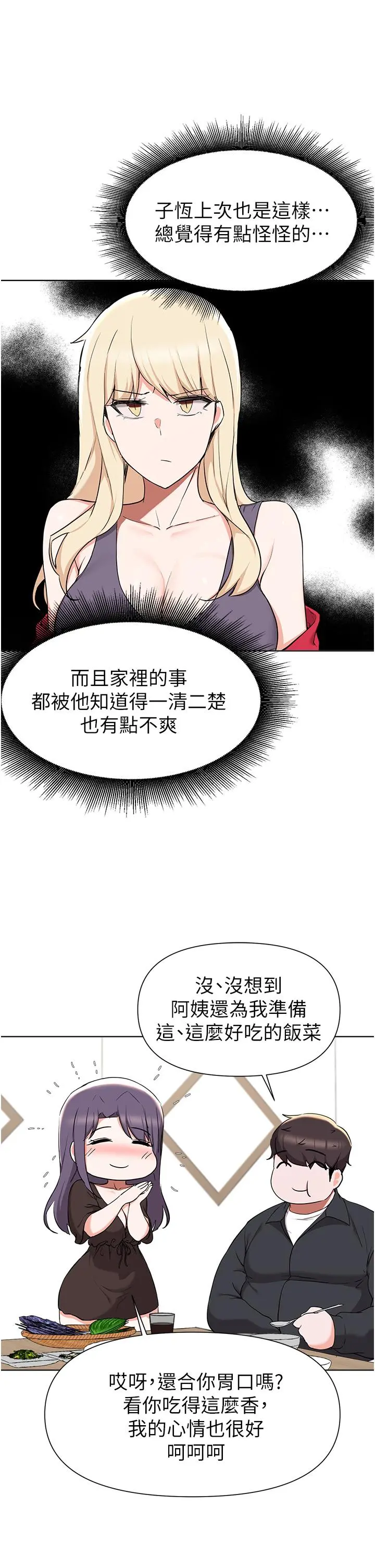 废柴逃脱 - 第40话-小鲜肉的滋味 - page 33