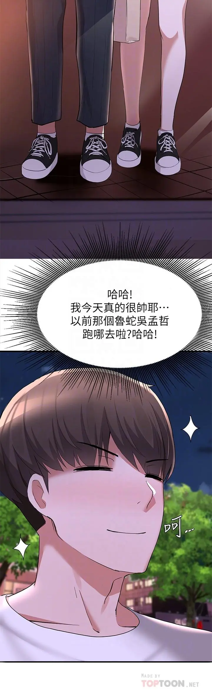 废柴逃脱 - 第16话-竟敢在我心爱的女人面前... - page 6