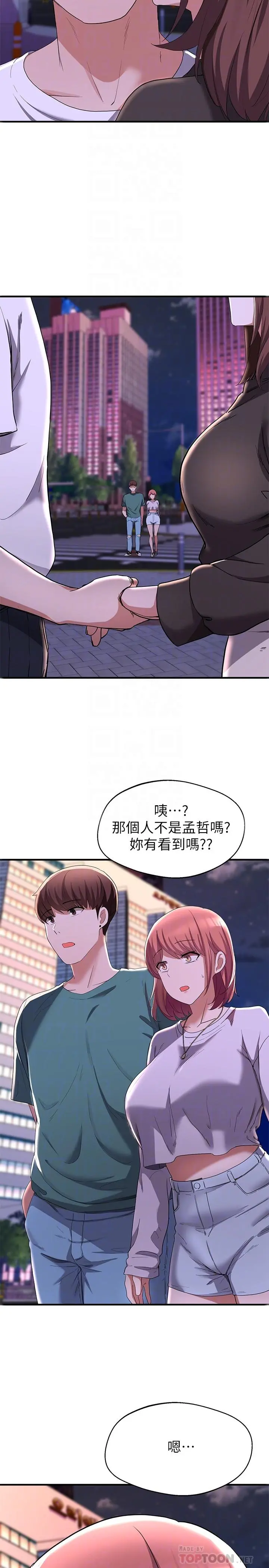 废柴逃脱 - 第16话-竟敢在我心爱的女人面前... - page 8