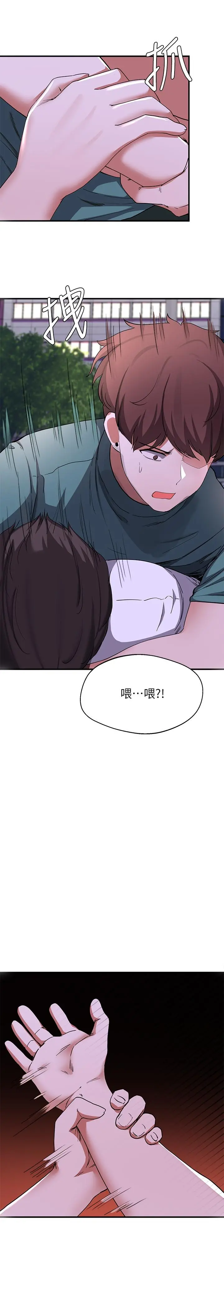 废柴逃脱 - 第16话-竟敢在我心爱的女人面前... - page 15