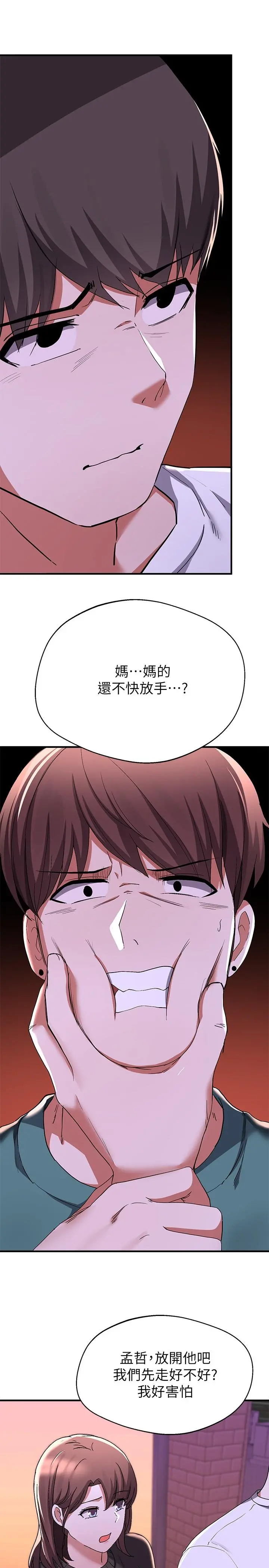 废柴逃脱 - 第16话-竟敢在我心爱的女人面前... - page 17