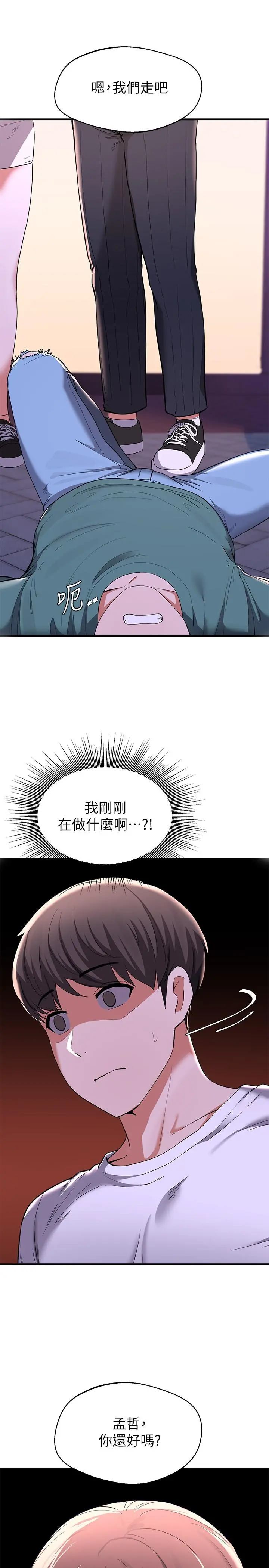 废柴逃脱 - 第16话-竟敢在我心爱的女人面前... - page 19