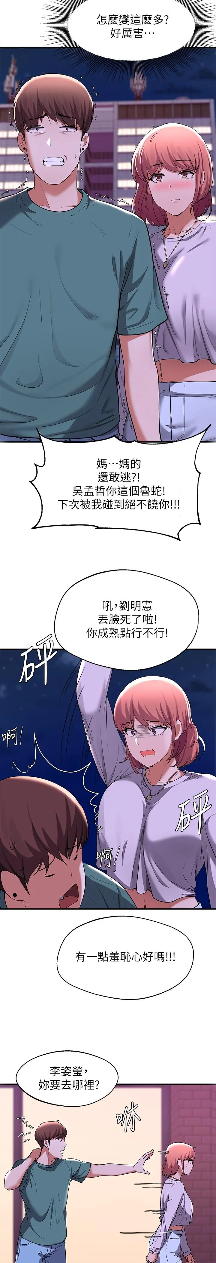 废柴逃脱 - 第16话-竟敢在我心爱的女人面前... - page 21