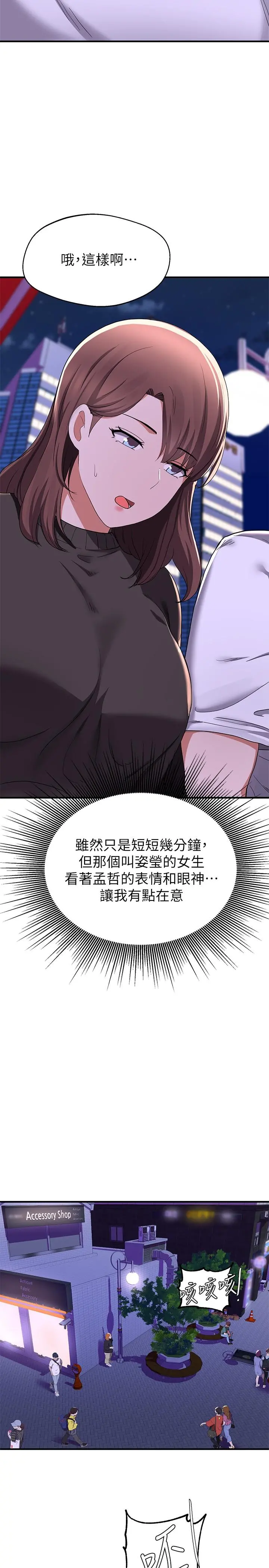 废柴逃脱 - 第16话-竟敢在我心爱的女人面前... - page 24