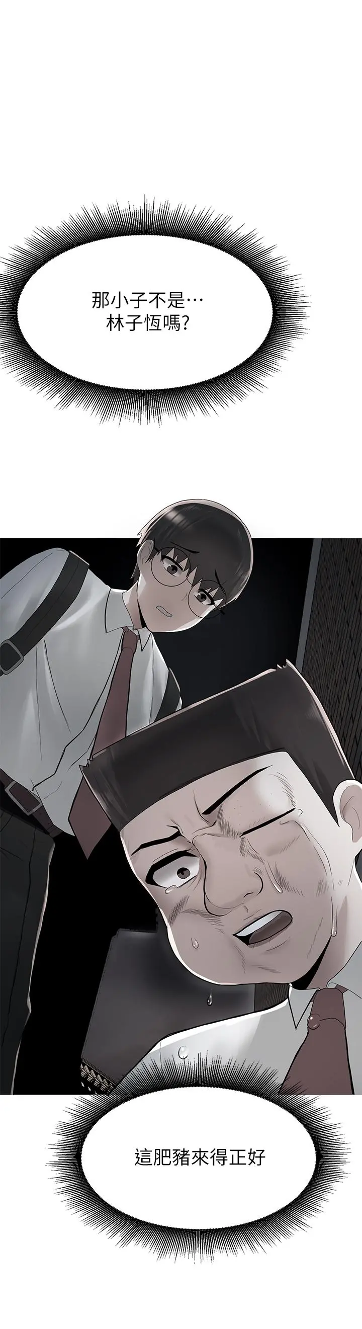 废柴逃脱 - 第16话-竟敢在我心爱的女人面前... - page 27