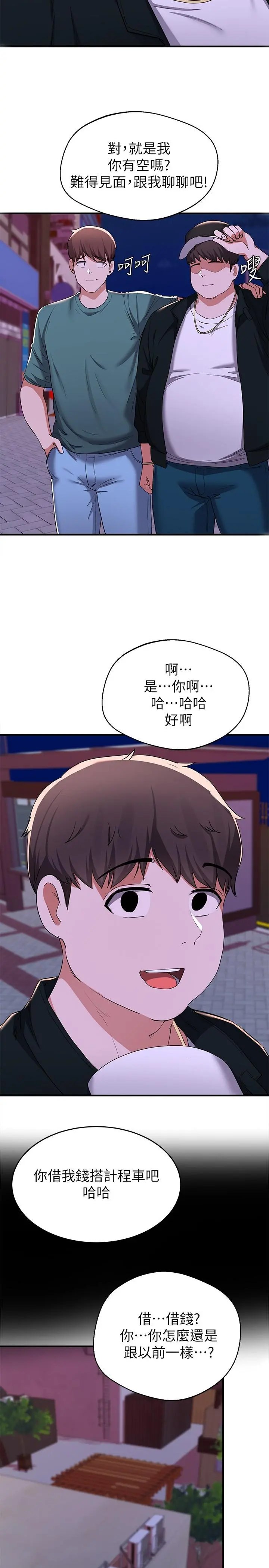 废柴逃脱 - 第16话-竟敢在我心爱的女人面前... - page 29