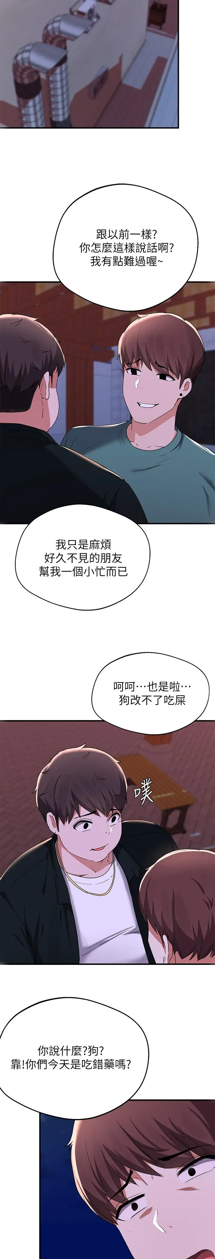 废柴逃脱 - 第16话-竟敢在我心爱的女人面前... - page 30