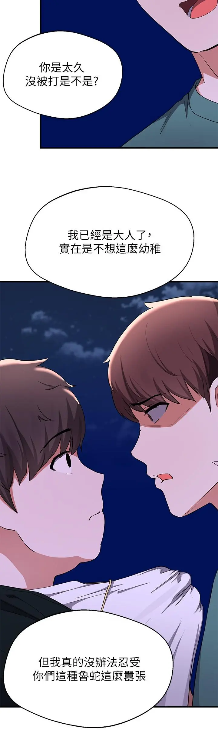 废柴逃脱 - 第16话-竟敢在我心爱的女人面前... - page 31