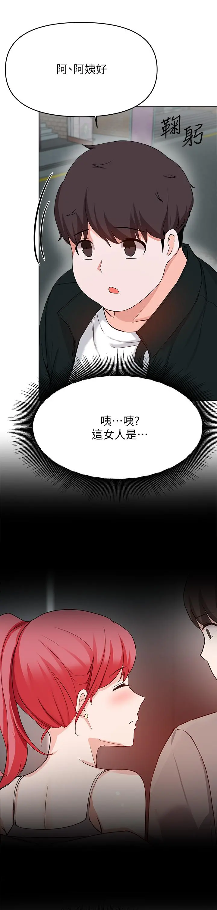废柴逃脱 - 第28话-令人欲仙欲死的名器 - page 2