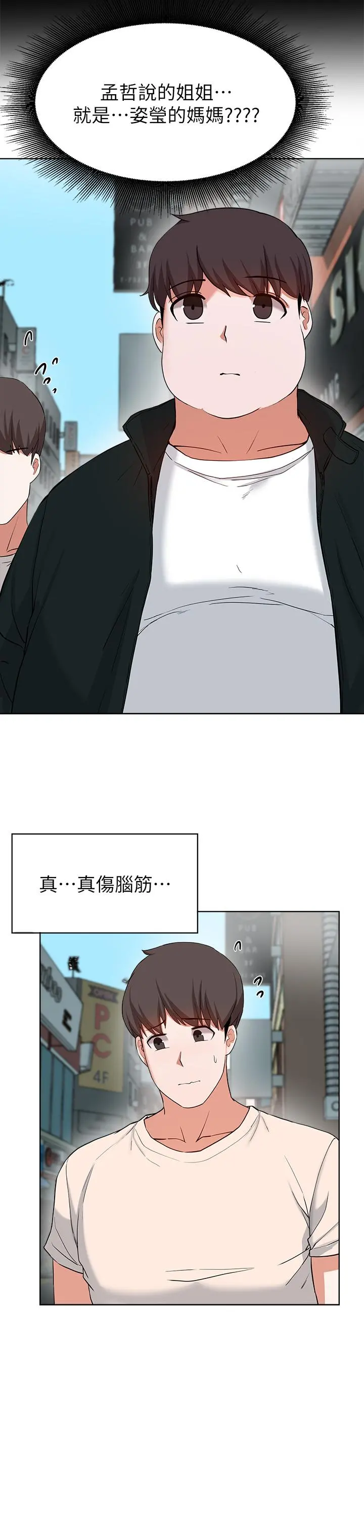 废柴逃脱 - 第28话-令人欲仙欲死的名器 - page 3