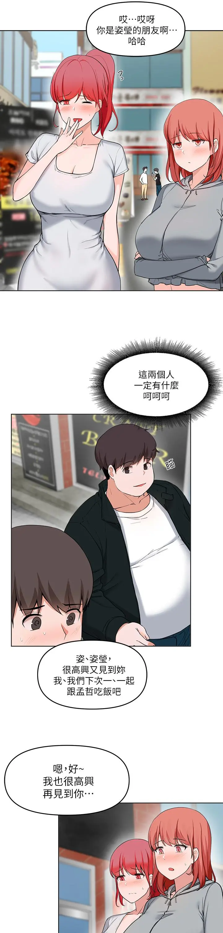 废柴逃脱 - 第28话-令人欲仙欲死的名器 - page 5