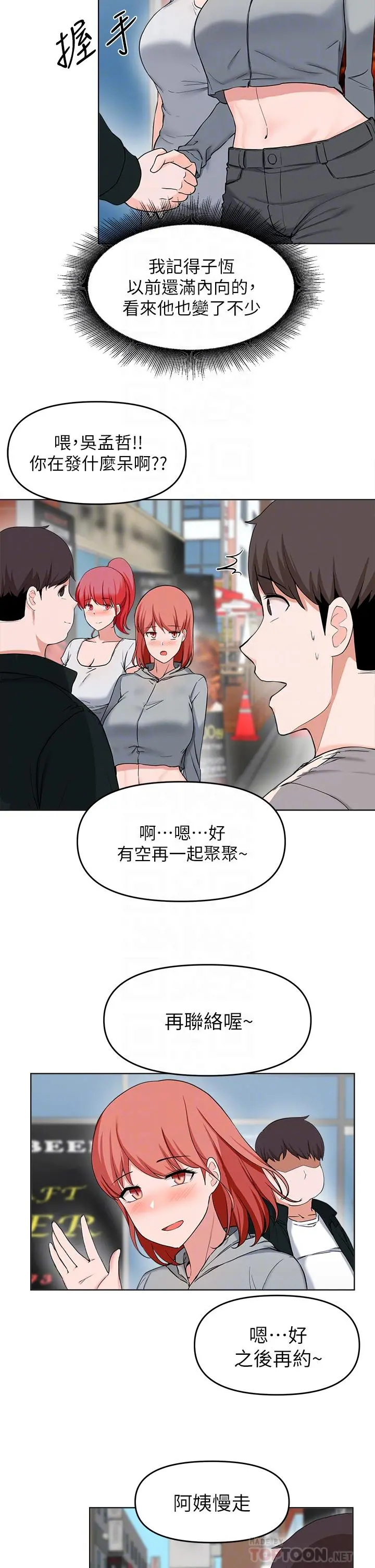 废柴逃脱 - 第28话-令人欲仙欲死的名器 - page 6