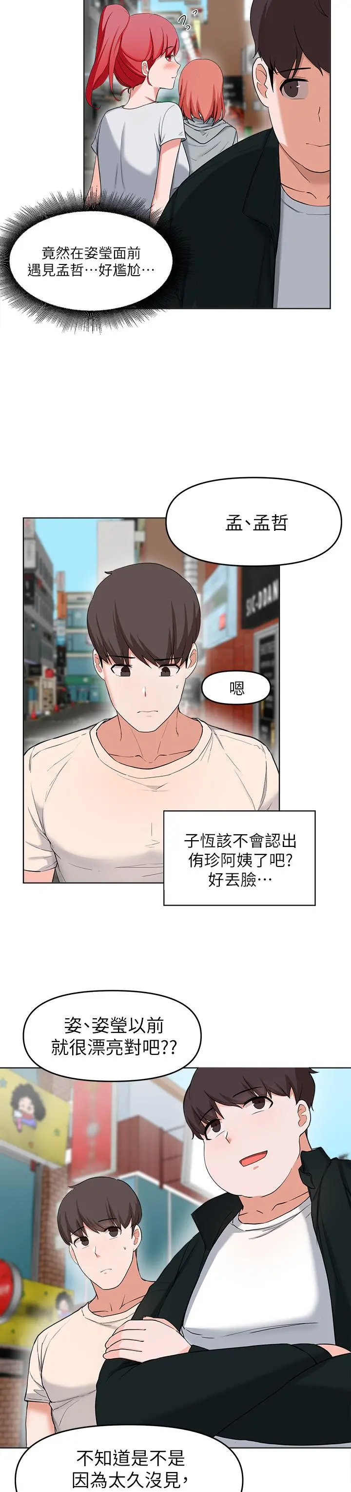 废柴逃脱 - 第28话-令人欲仙欲死的名器 - page 7
