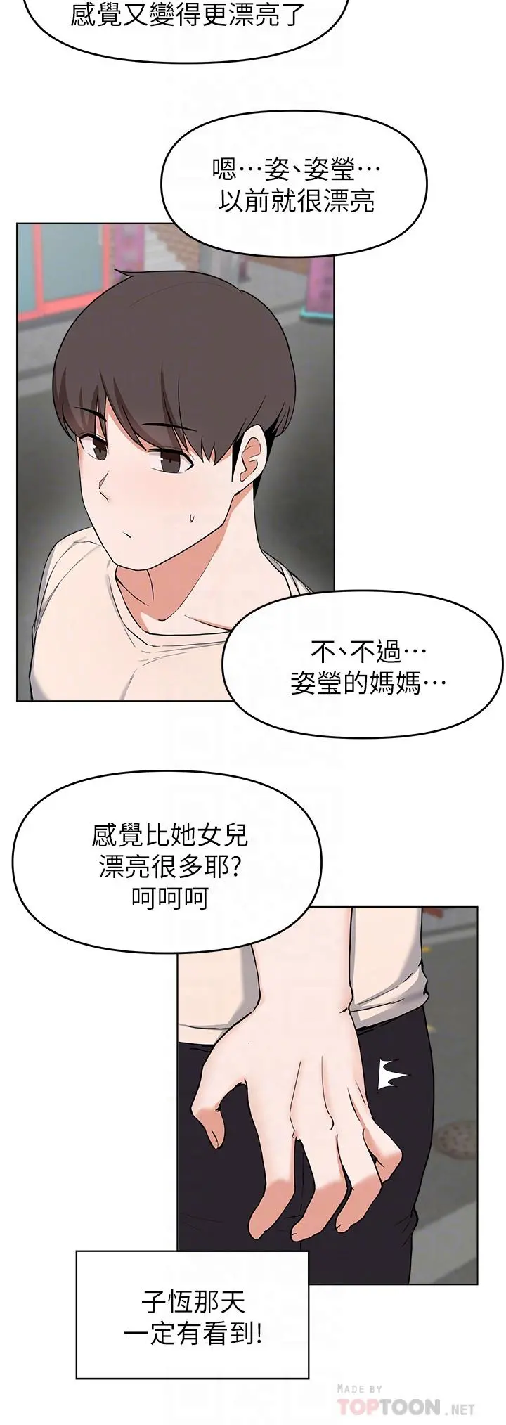 废柴逃脱 - 第28话-令人欲仙欲死的名器 - page 8