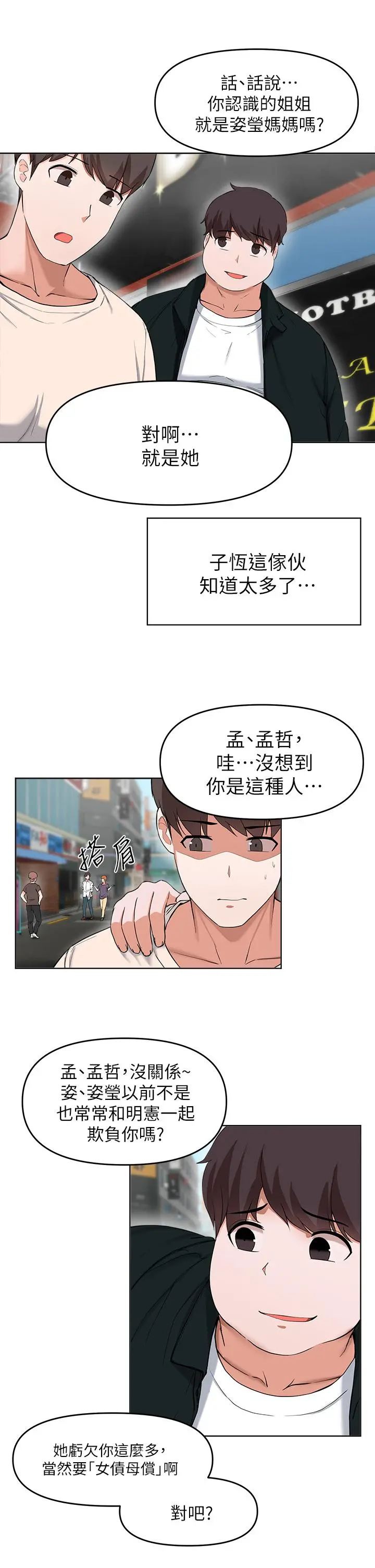 废柴逃脱 - 第28话-令人欲仙欲死的名器 - page 9