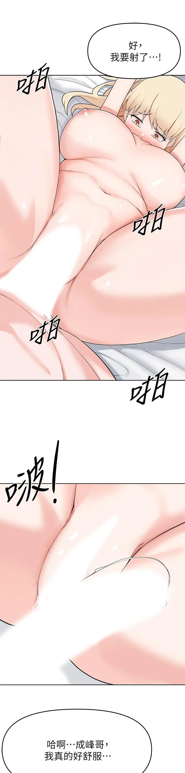 废柴逃脱 - 第28话-令人欲仙欲死的名器 - page 23