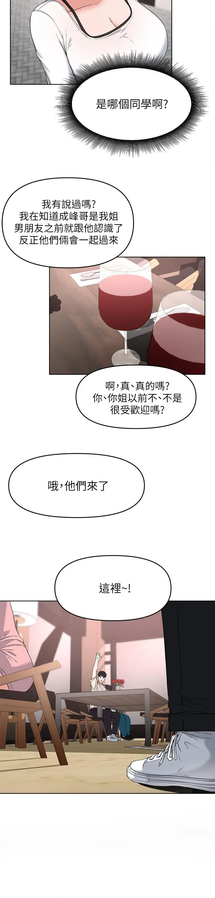 废柴逃脱 - 第28话-令人欲仙欲死的名器 - page 29