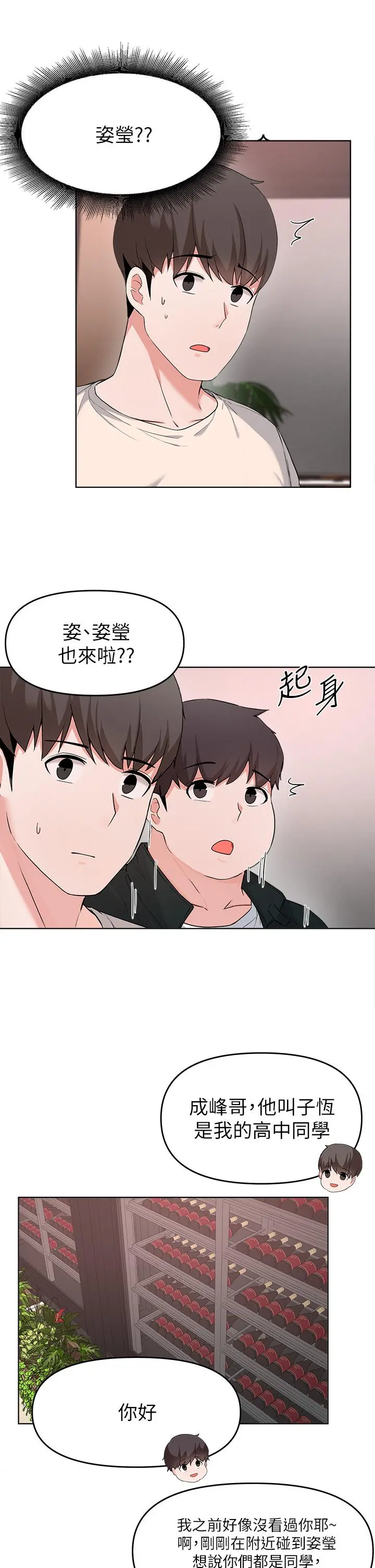 废柴逃脱 - 第28话-令人欲仙欲死的名器 - page 31