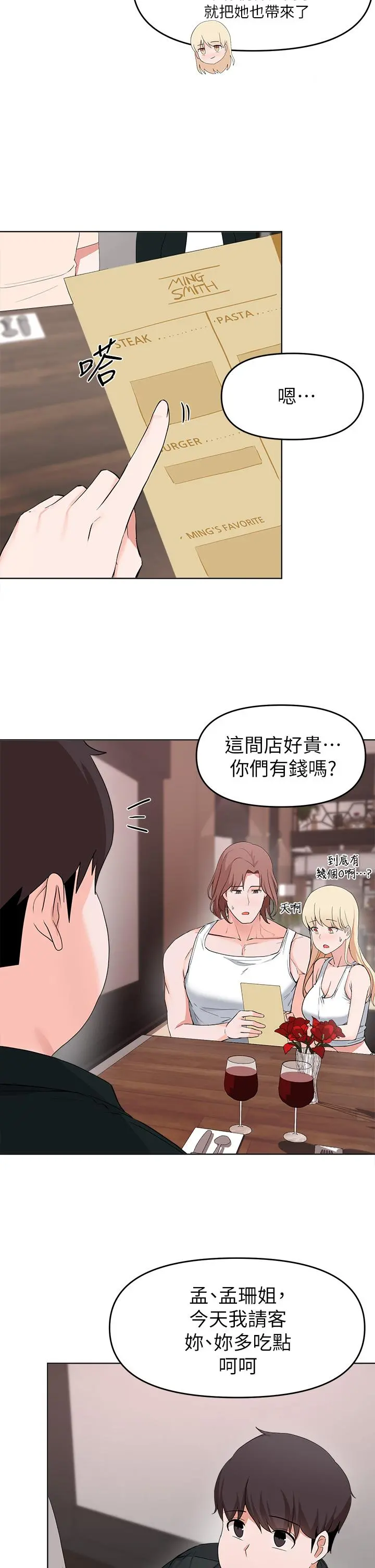 废柴逃脱 - 第28话-令人欲仙欲死的名器 - page 32