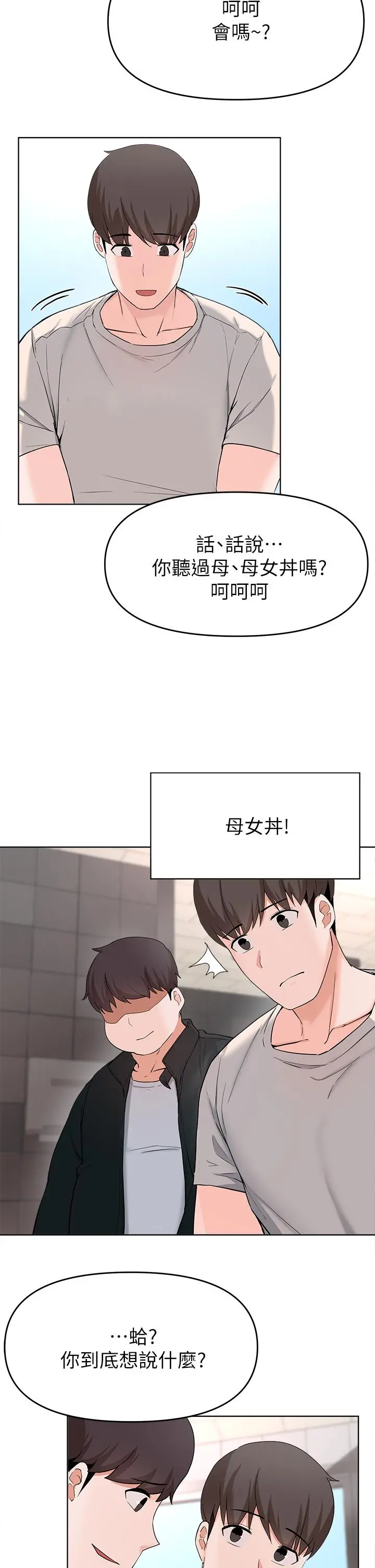 废柴逃脱 - 第28话-令人欲仙欲死的名器 - page 34